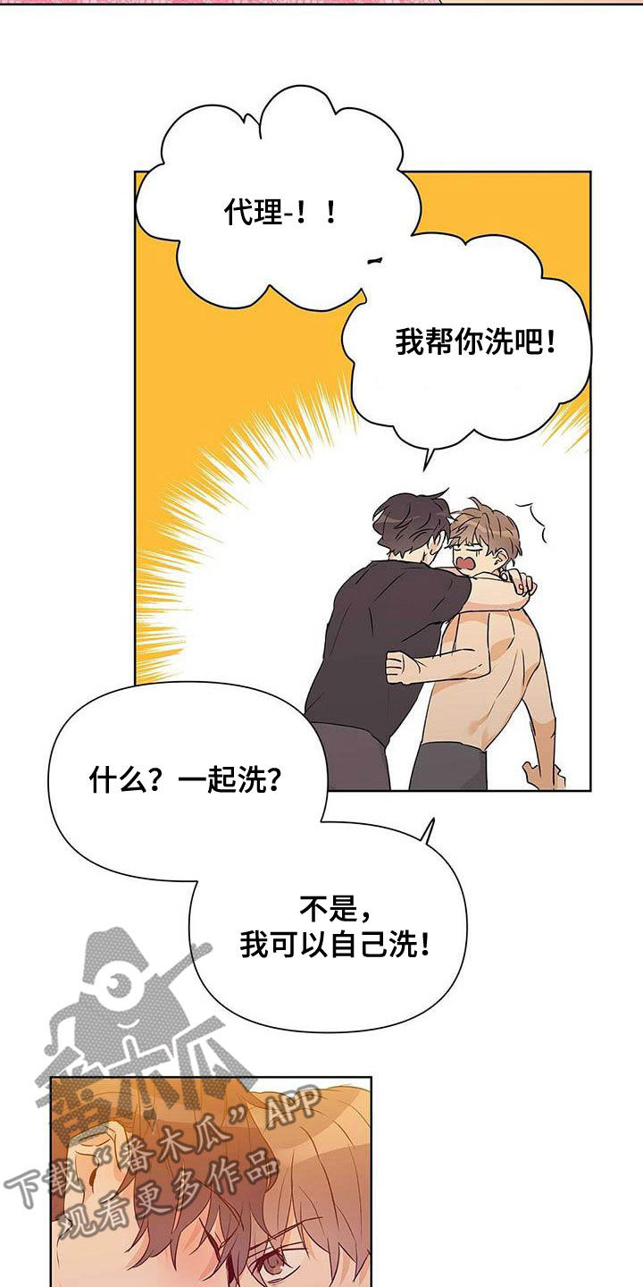 《命运指引》第58章装镜子 第6页