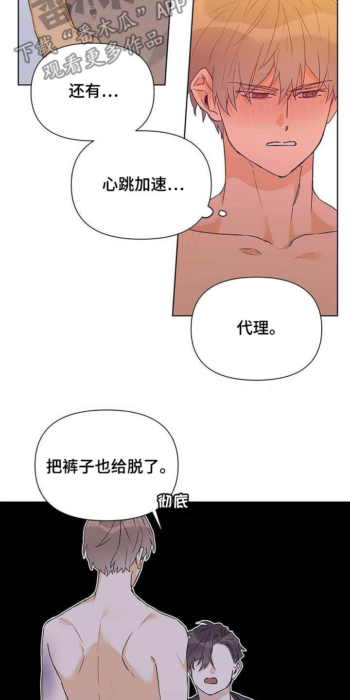 《命运指引》第57章不要丢下我 第13页