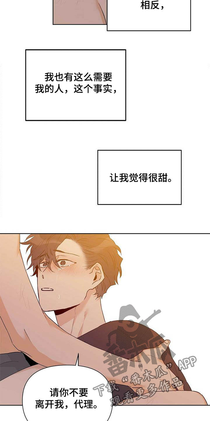 《命运指引》第57章不要丢下我 第23页
