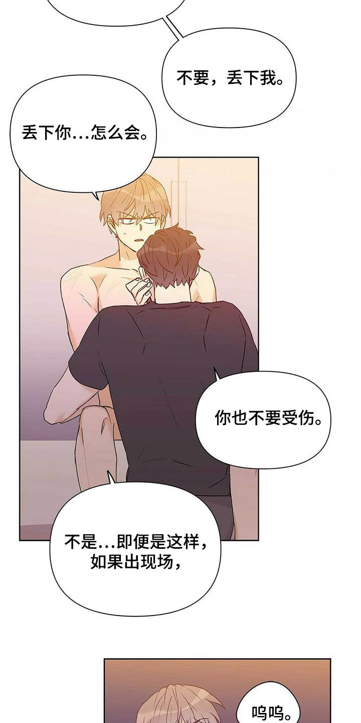 《命运指引》第57章不要丢下我 第24页