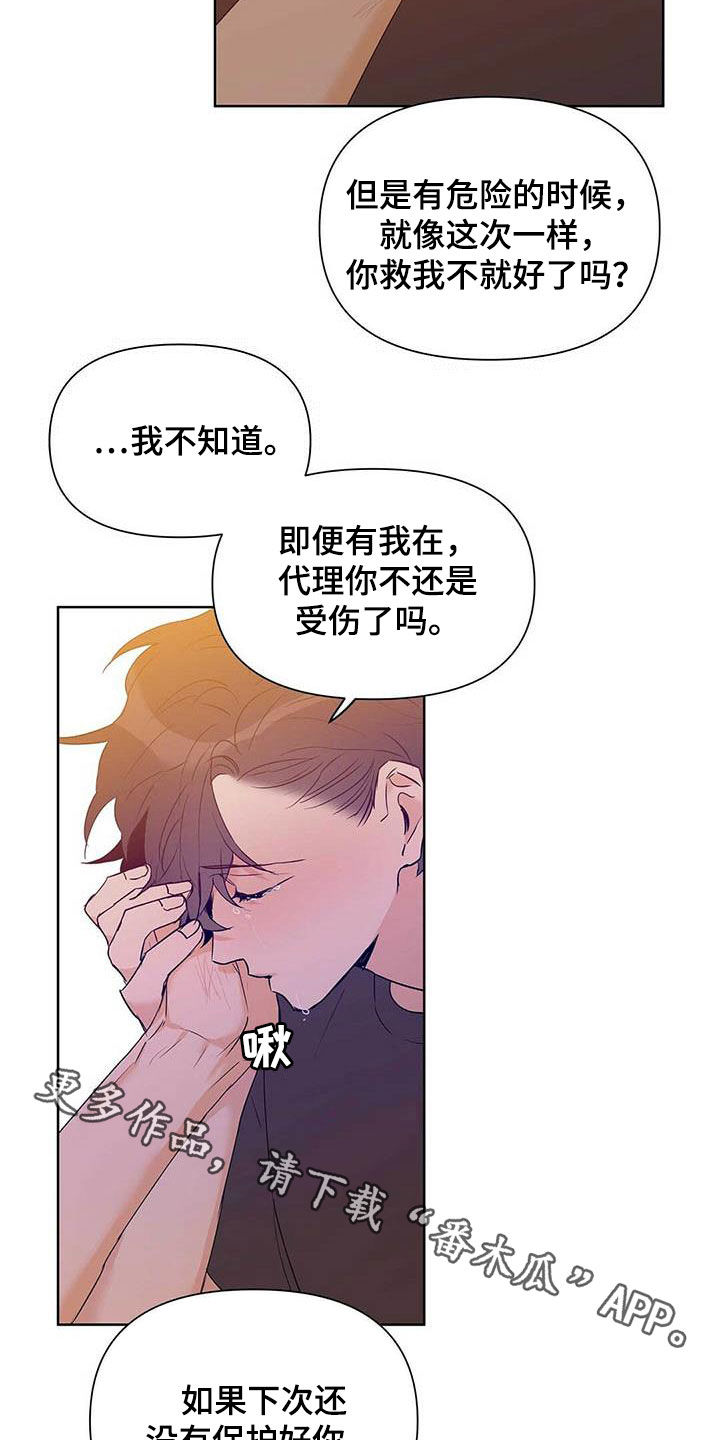 《命运指引》第57章不要丢下我 第27页