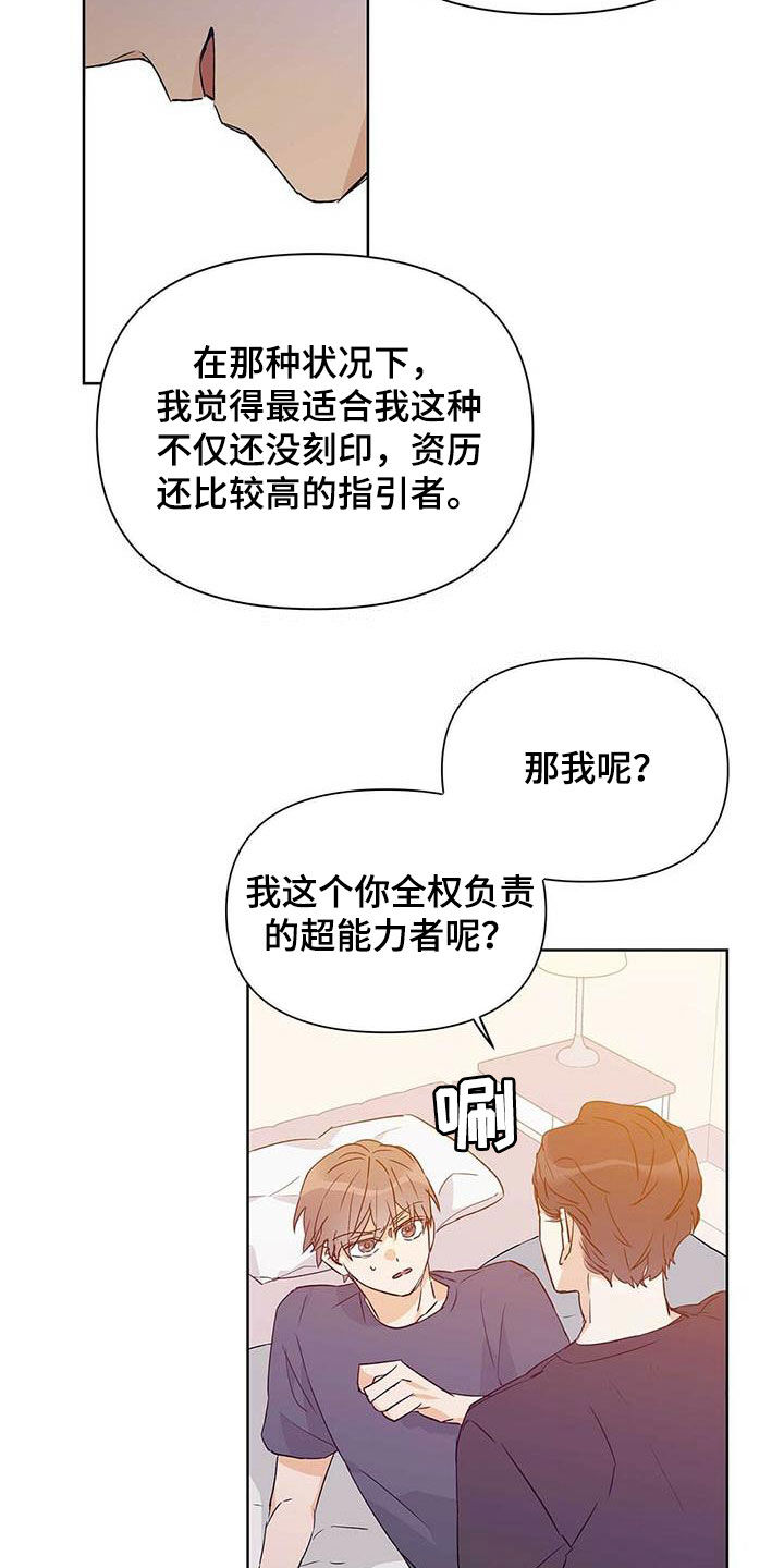 《命运指引》第57章不要丢下我 第5页