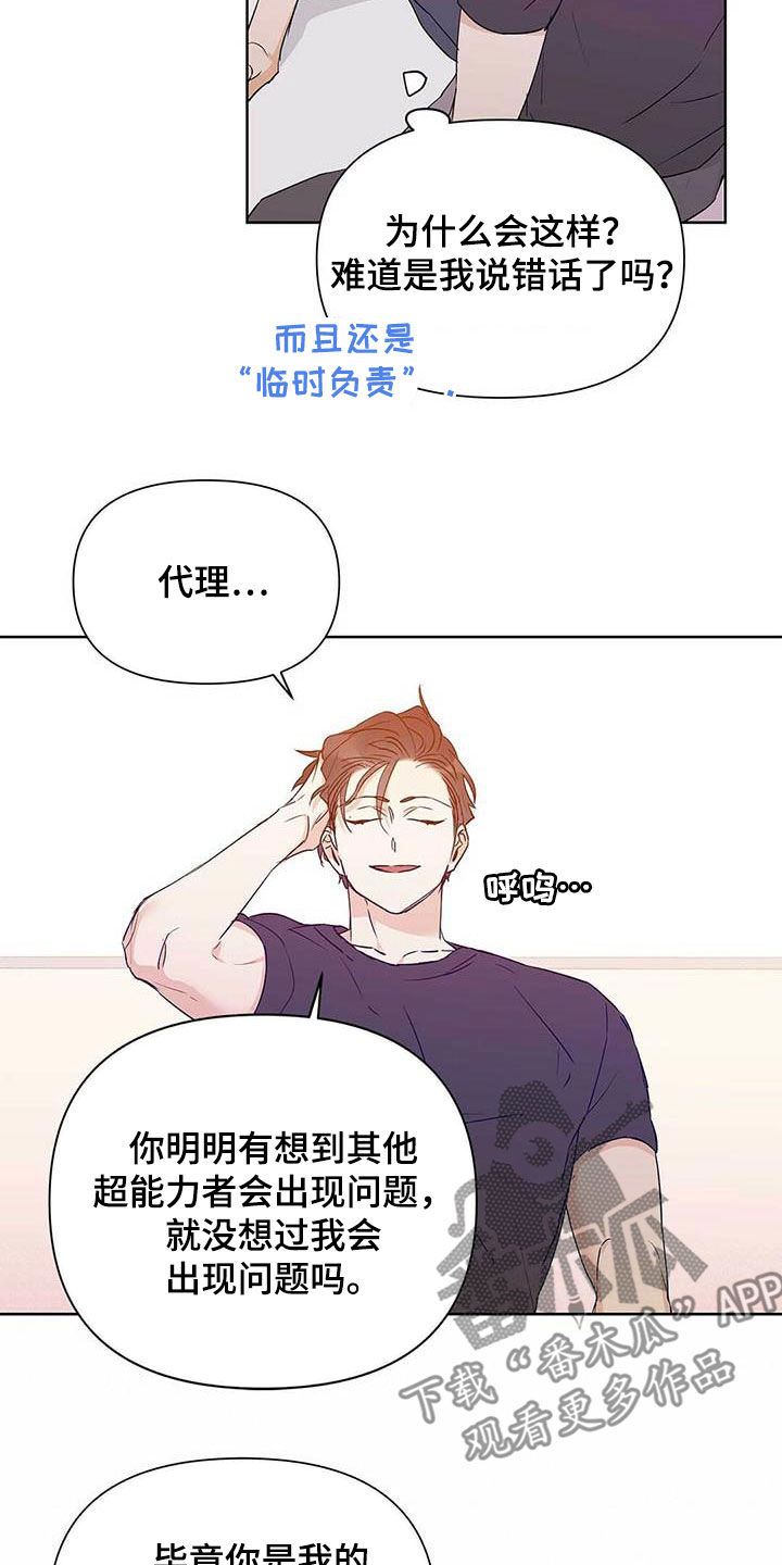 《命运指引》第57章不要丢下我 第6页