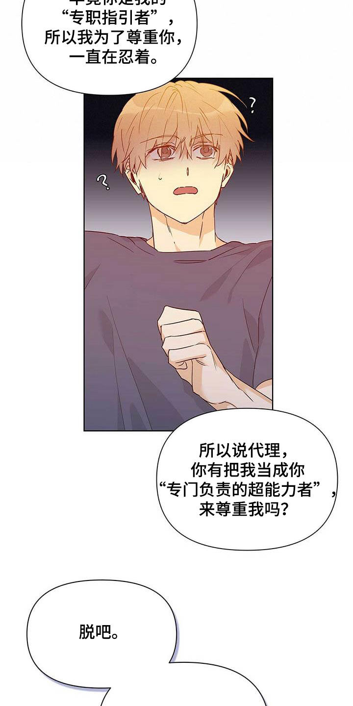 《命运指引》第57章不要丢下我 第7页