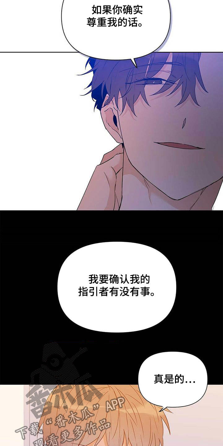 《命运指引》第57章不要丢下我 第8页