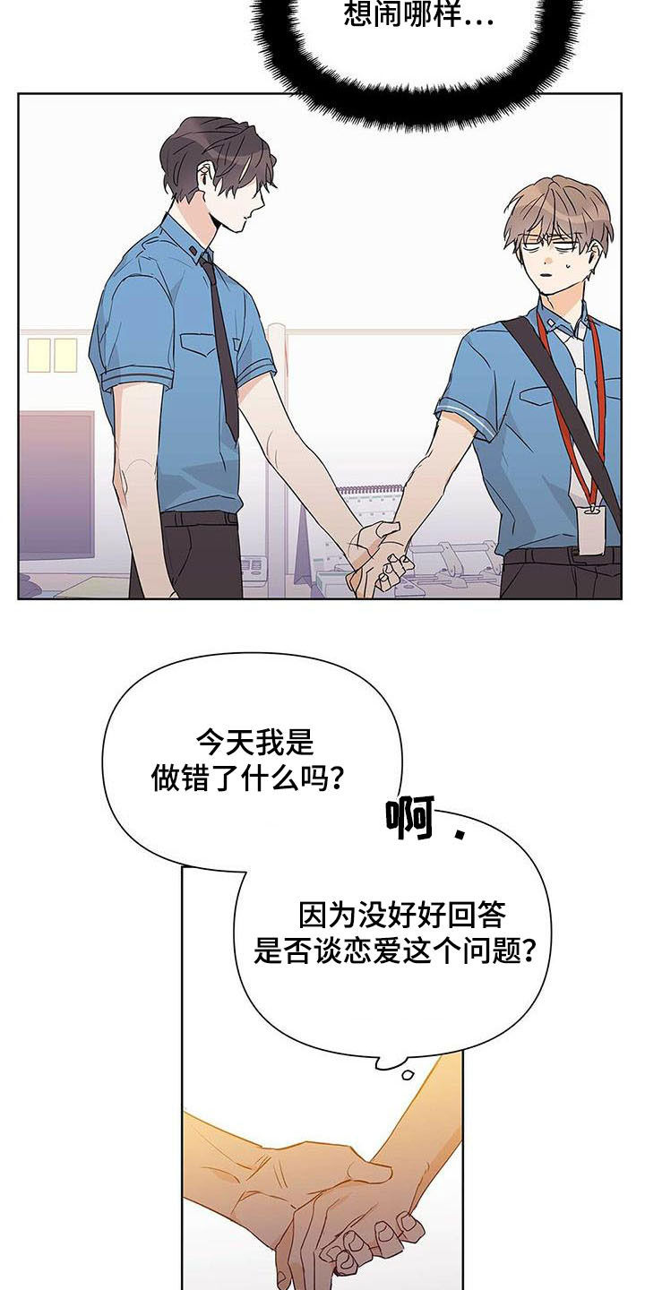 《命运指引》第52章你在谈恋爱吗 第10页