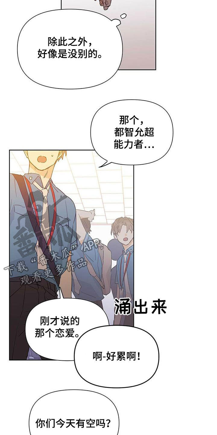 《命运指引》第52章你在谈恋爱吗 第11页