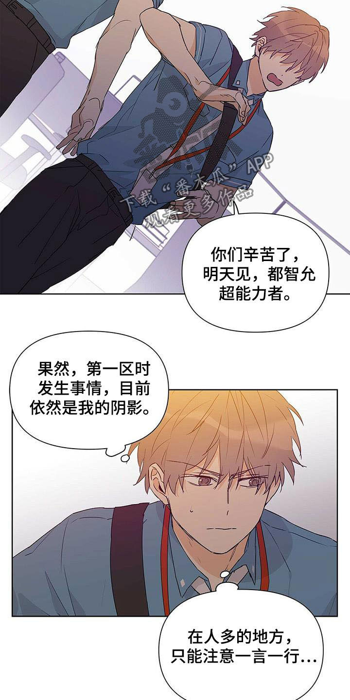 《命运指引》第52章你在谈恋爱吗 第14页