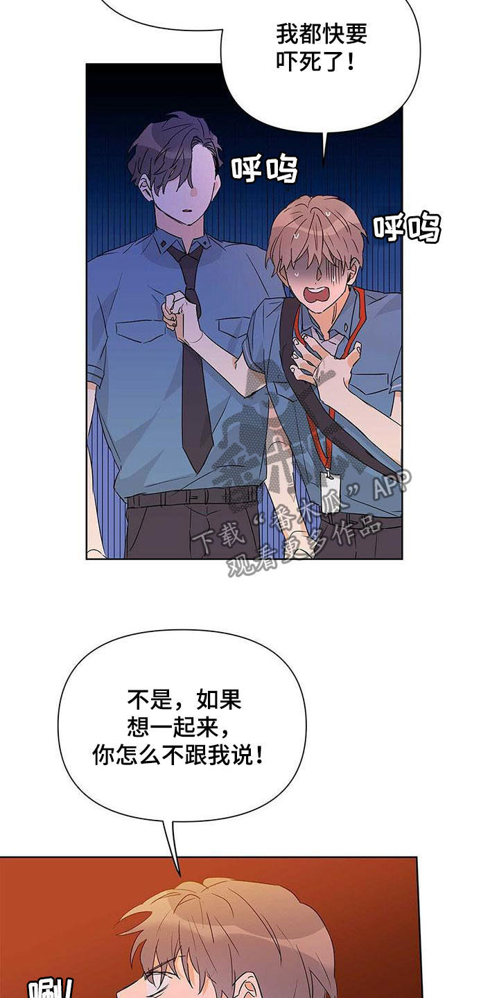 《命运指引》第52章你在谈恋爱吗 第19页