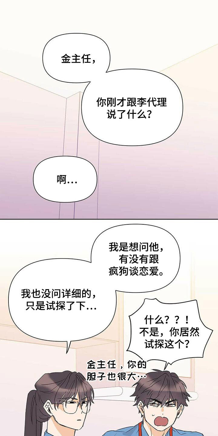 《命运指引》第52章你在谈恋爱吗 第1页