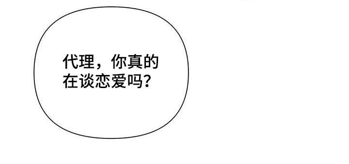 《命运指引》第52章你在谈恋爱吗 第24页
