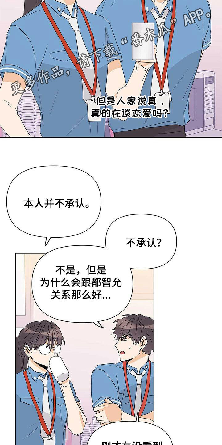《命运指引》第52章你在谈恋爱吗 第2页