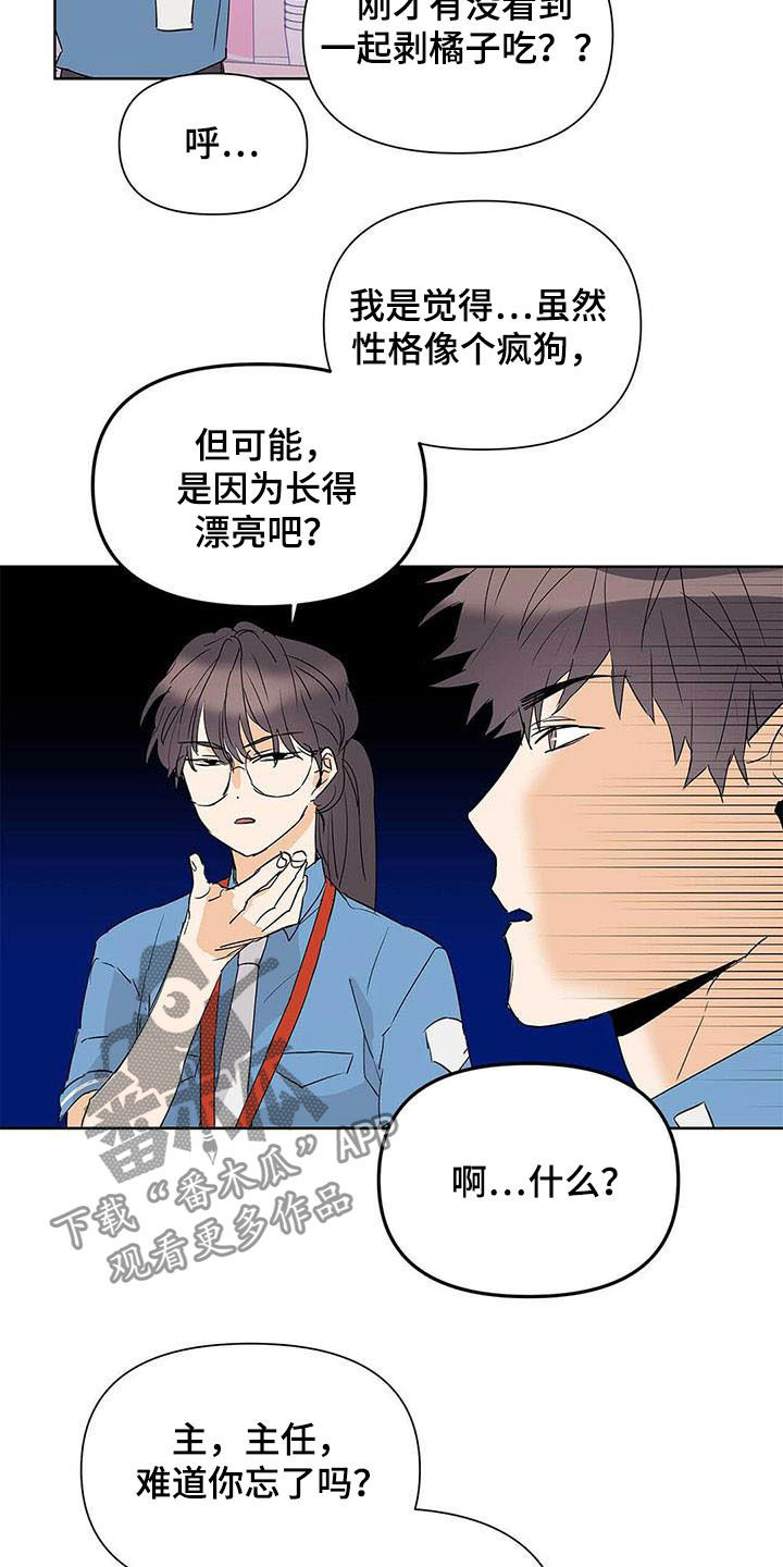 《命运指引》第52章你在谈恋爱吗 第3页