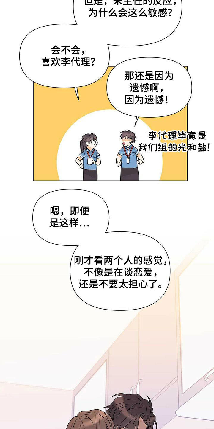 《命运指引》第52章你在谈恋爱吗 第6页