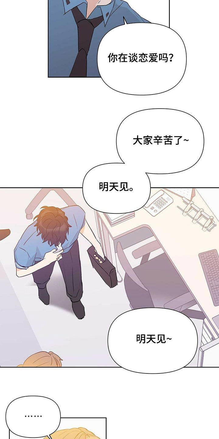 《命运指引》第52章你在谈恋爱吗 第8页