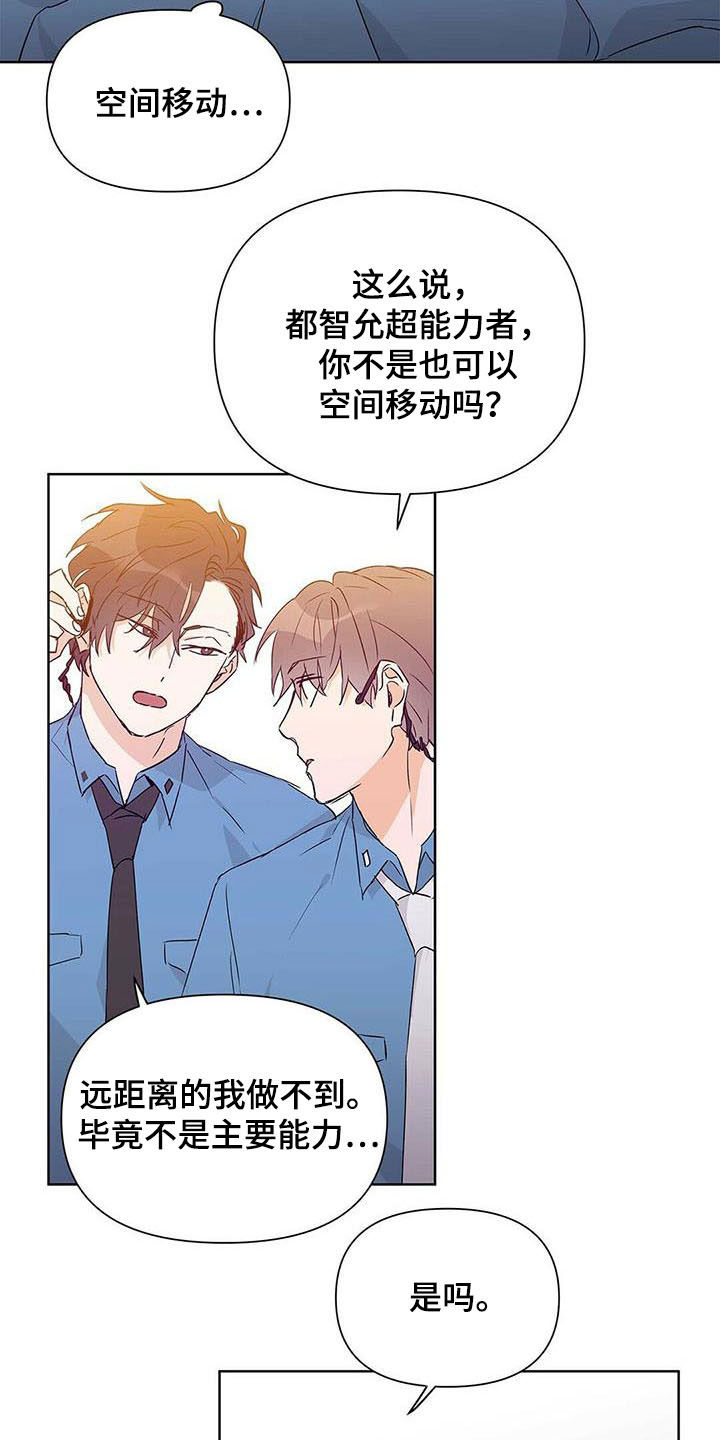 《命运指引》第53章空间移动 第16页