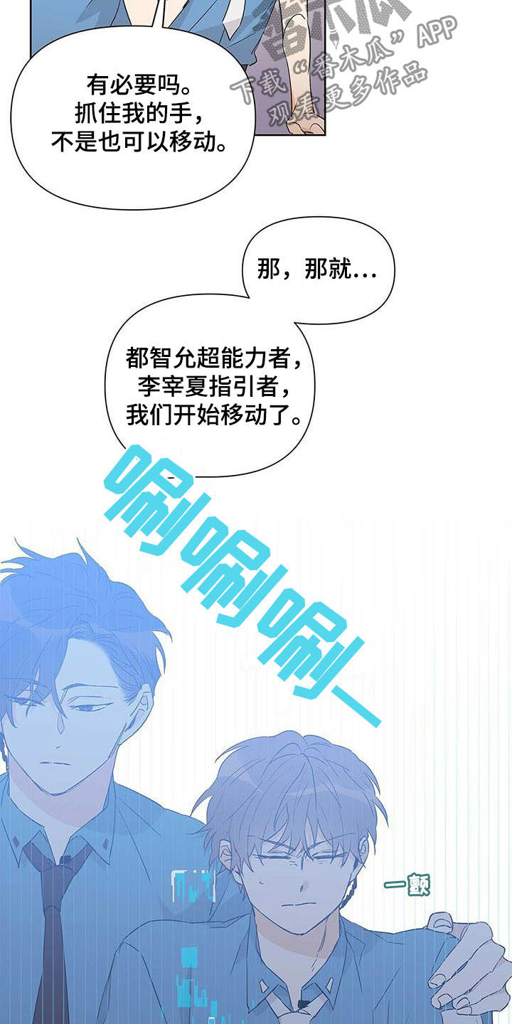 《命运指引》第53章空间移动 第18页