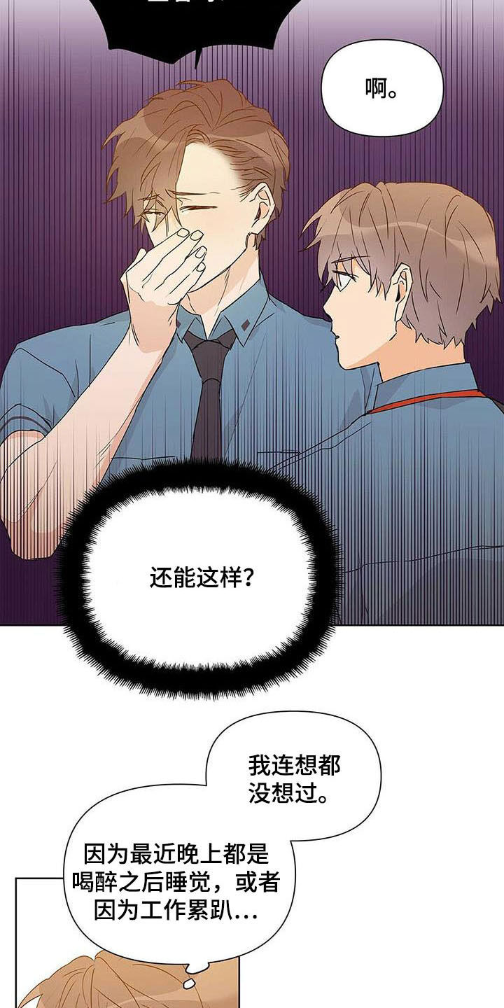 《命运指引》第53章空间移动 第6页