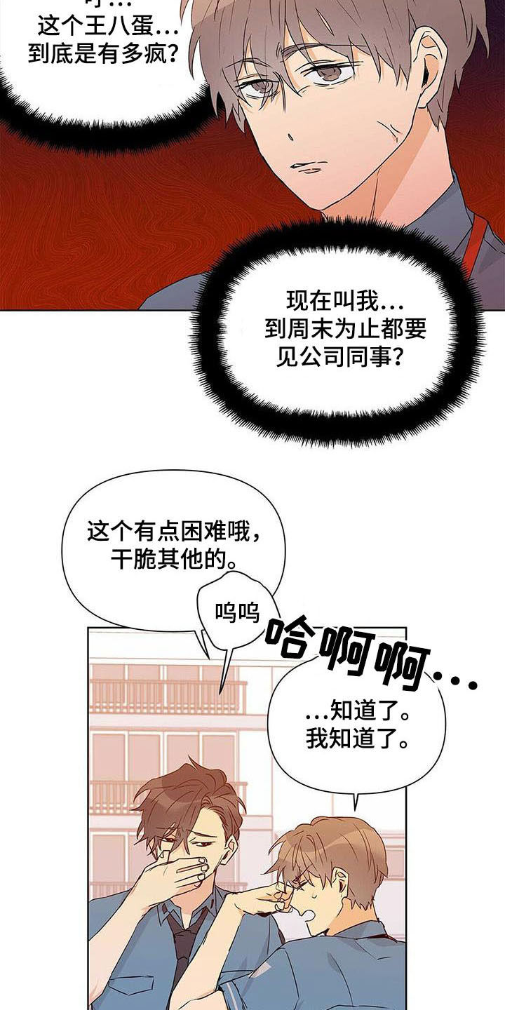 《命运指引》第53章空间移动 第8页