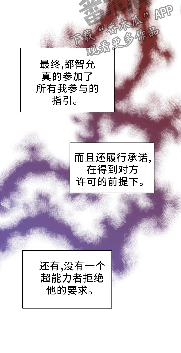 《命运指引》第51章恋爱 第11页