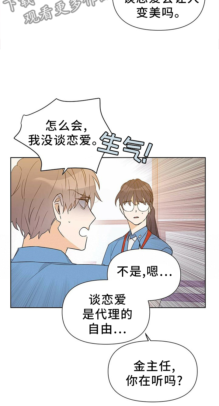 《命运指引》第51章恋爱 第21页
