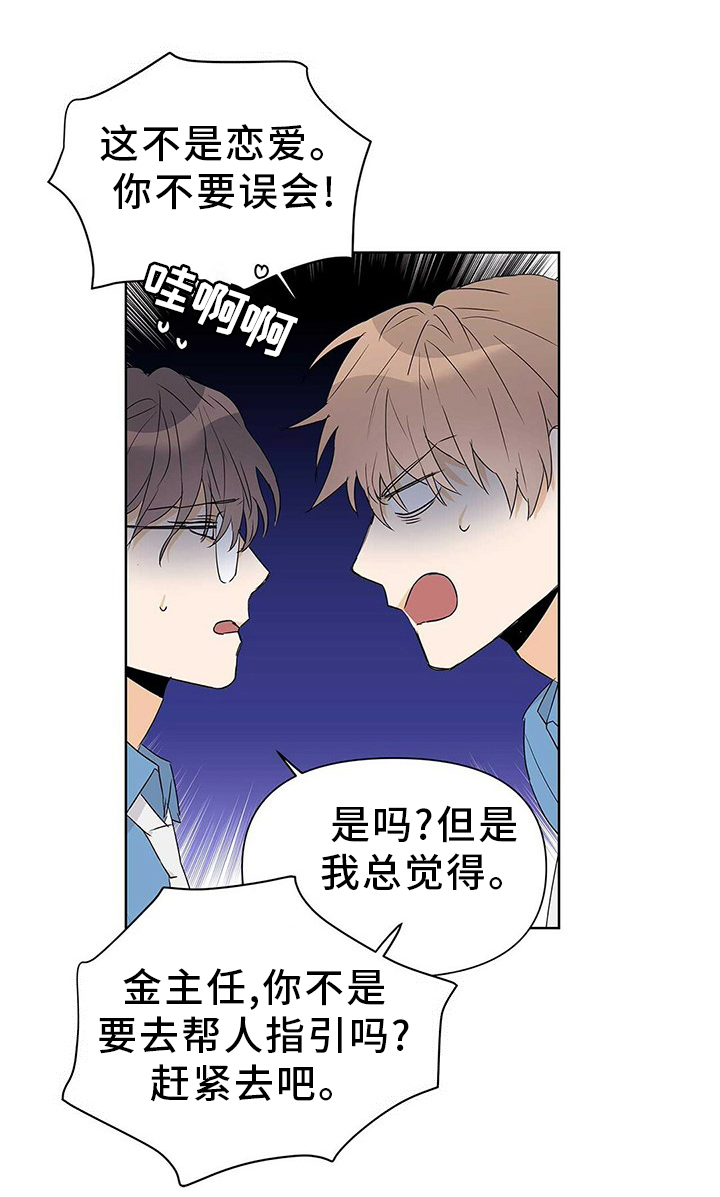 《命运指引》第51章恋爱 第23页