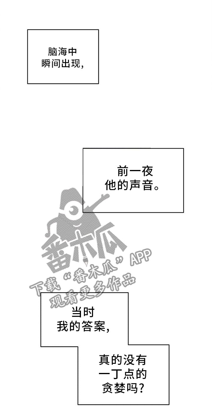 《命运指引》第51章恋爱 第4页