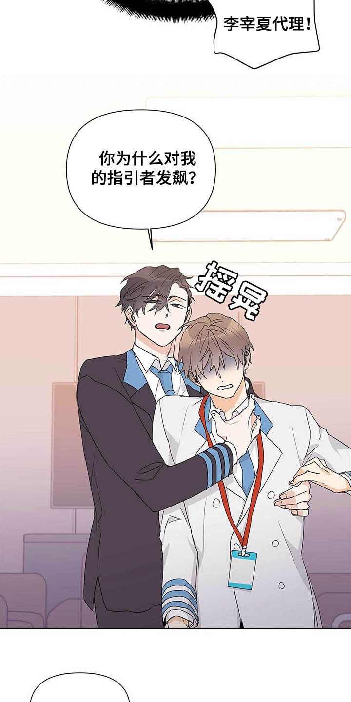 《命运指引》第47章挨训 第11页