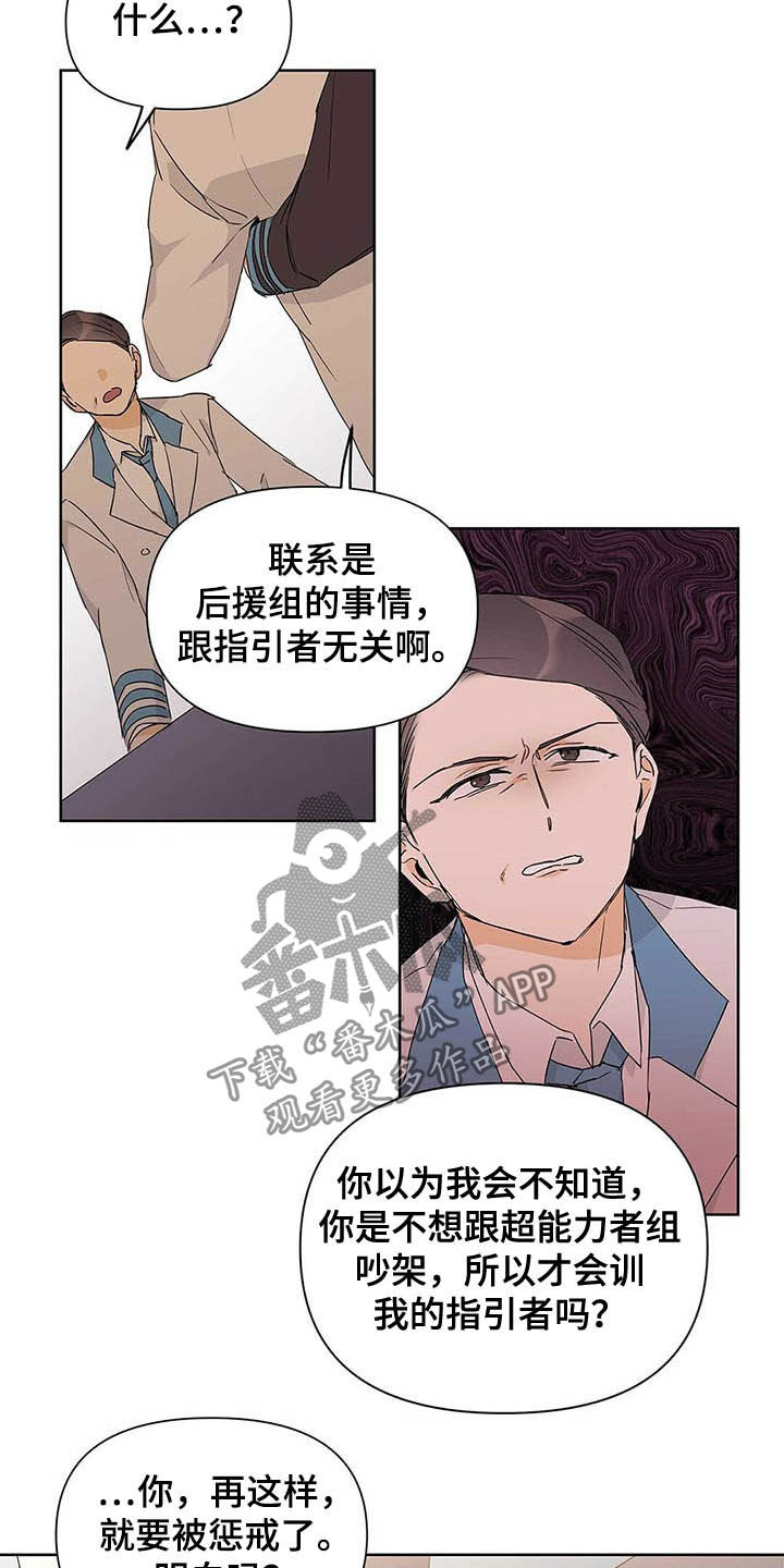 《命运指引》第47章挨训 第12页