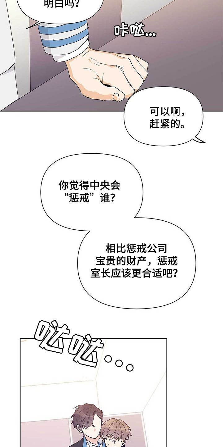 《命运指引》第47章挨训 第13页