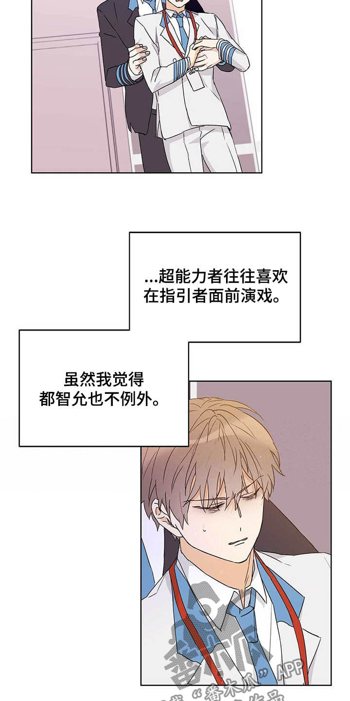 《命运指引》第47章挨训 第14页