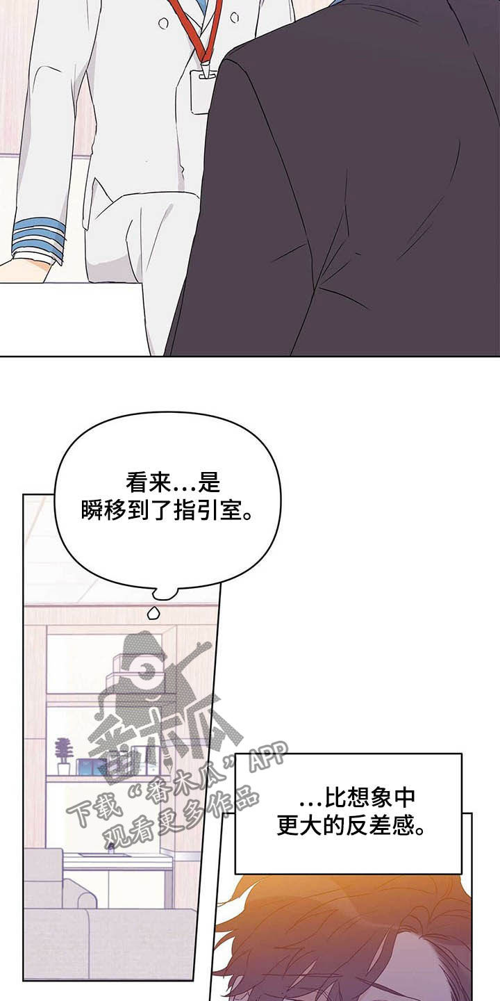 《命运指引》第47章挨训 第16页