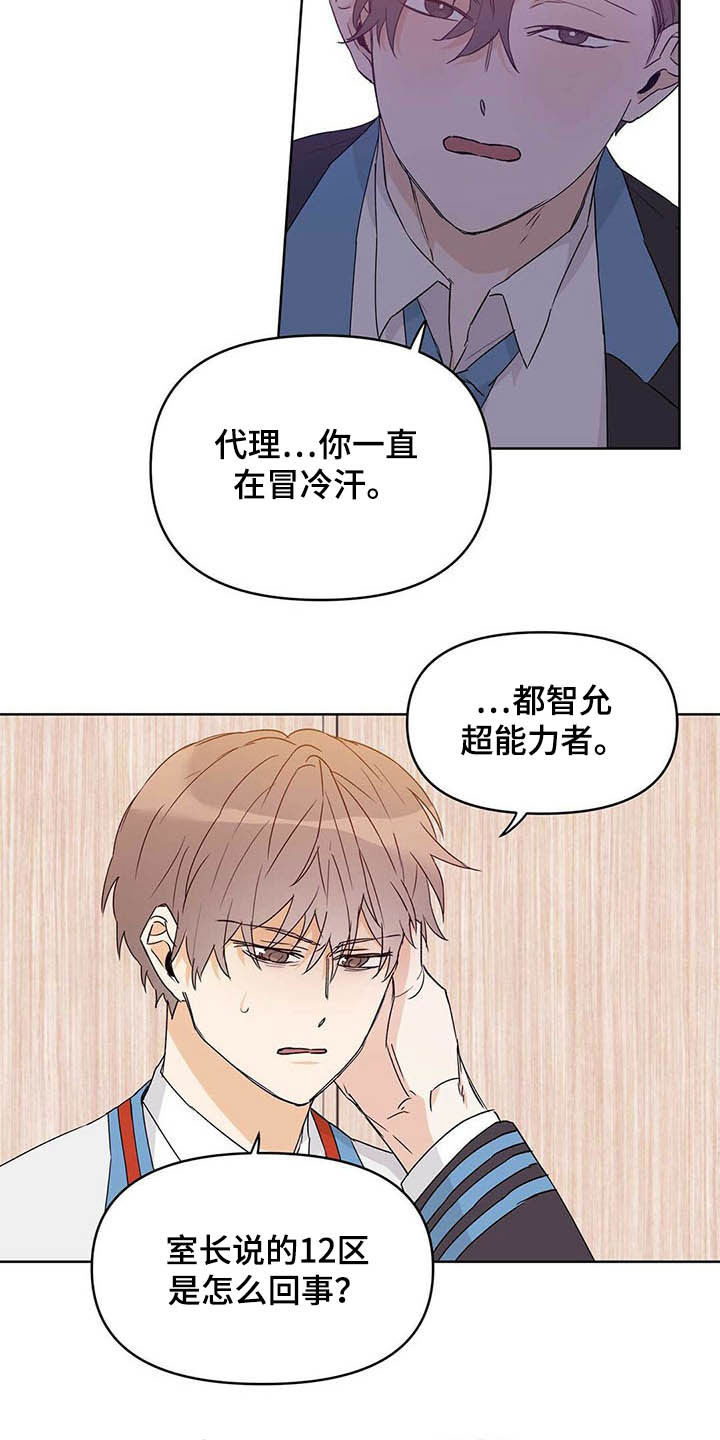 《命运指引》第47章挨训 第17页