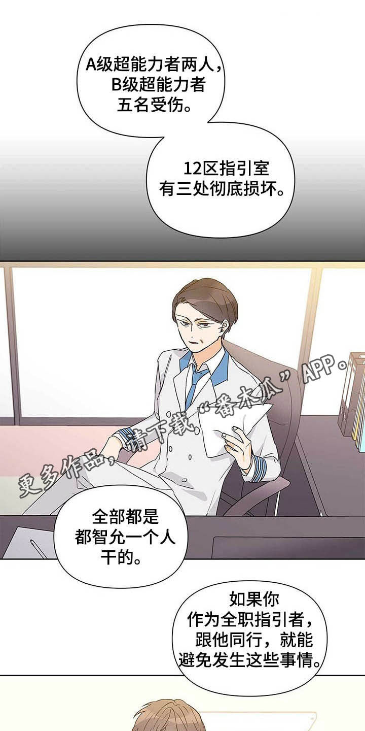 《命运指引》第47章挨训 第1页