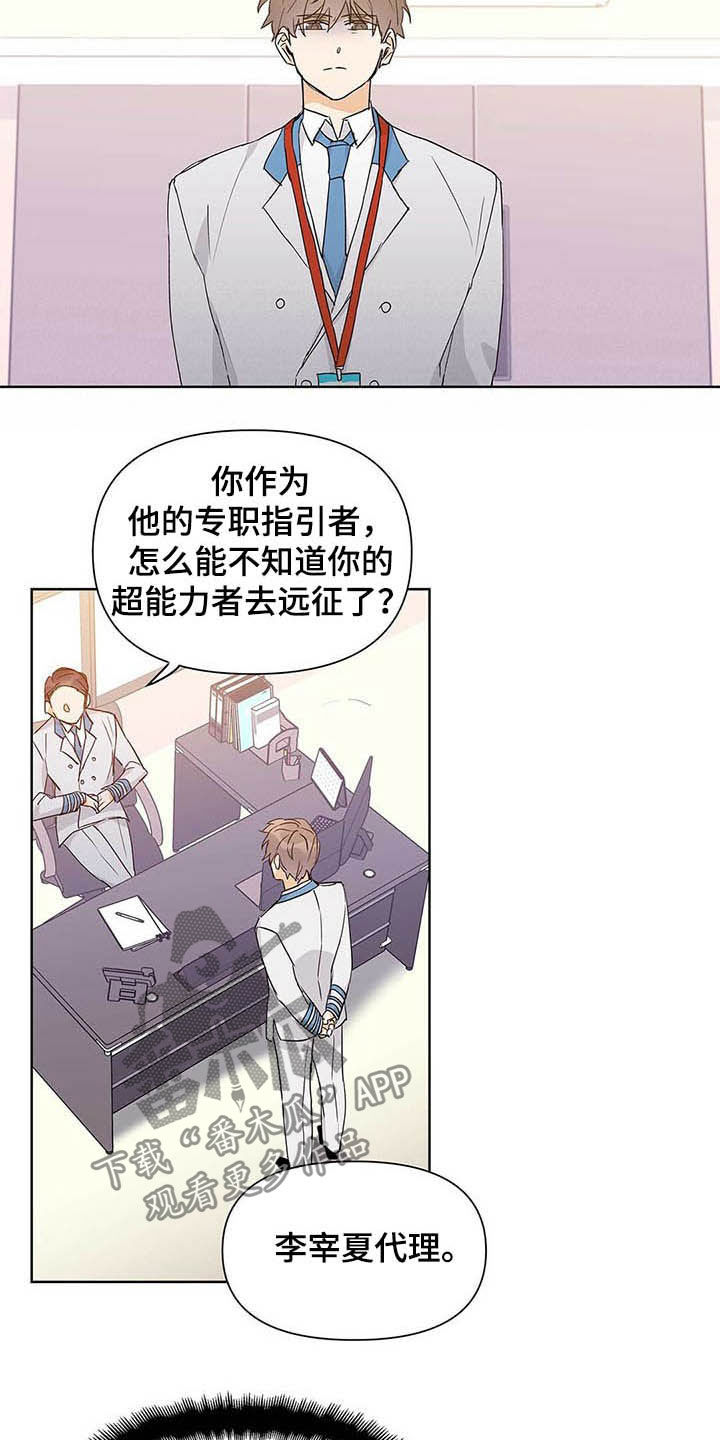 《命运指引》第47章挨训 第2页