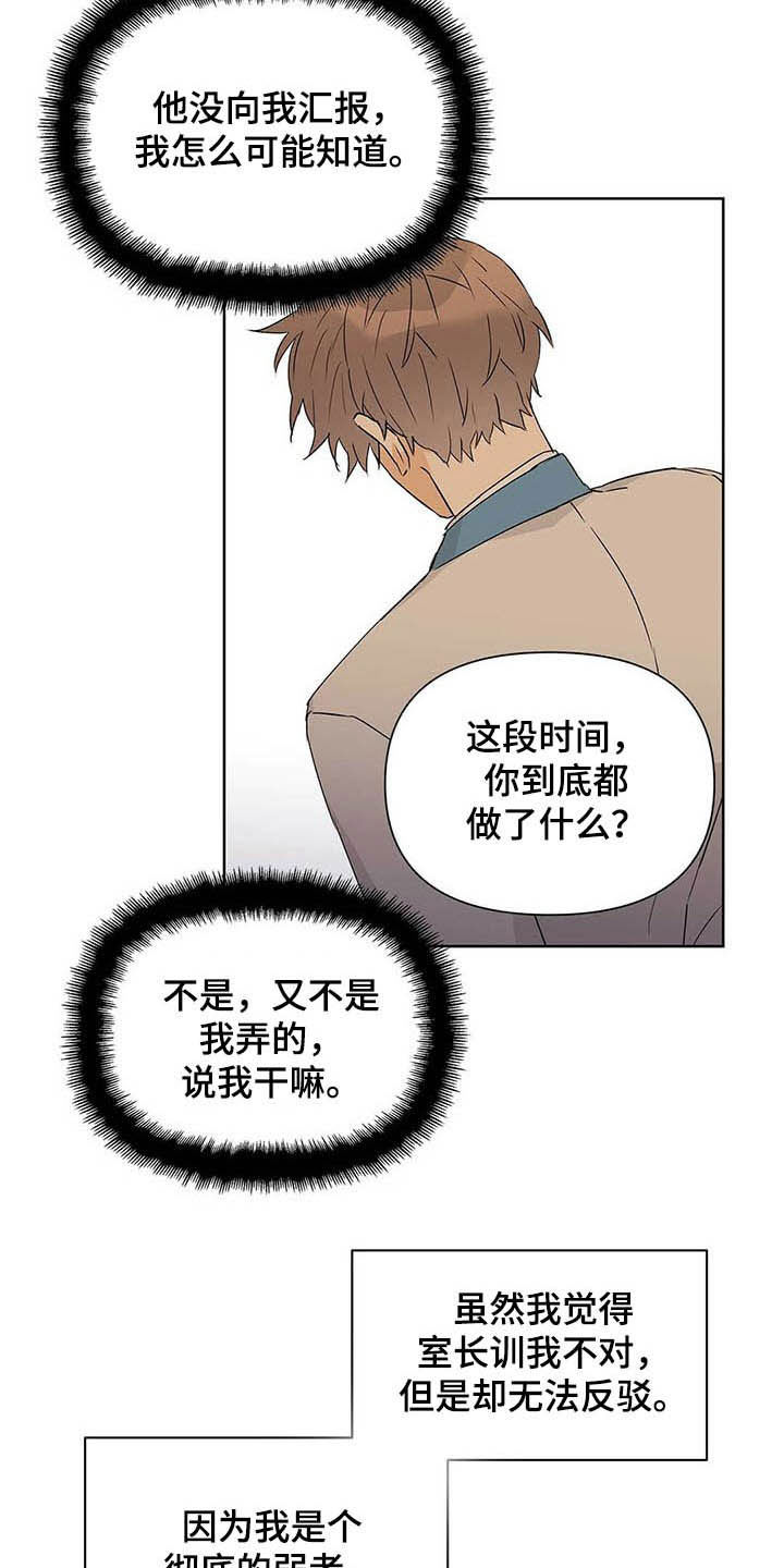 《命运指引》第47章挨训 第3页