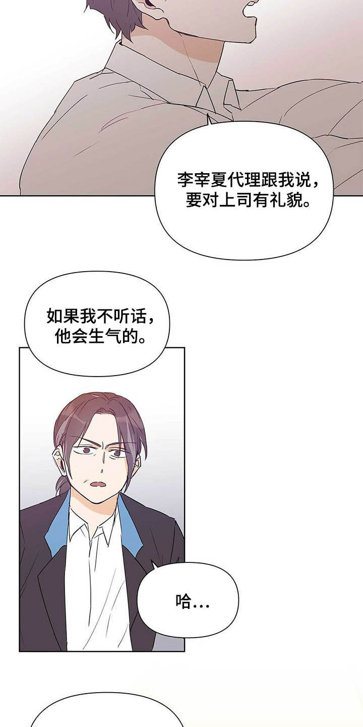 《命运指引》第48章有礼貌 第11页