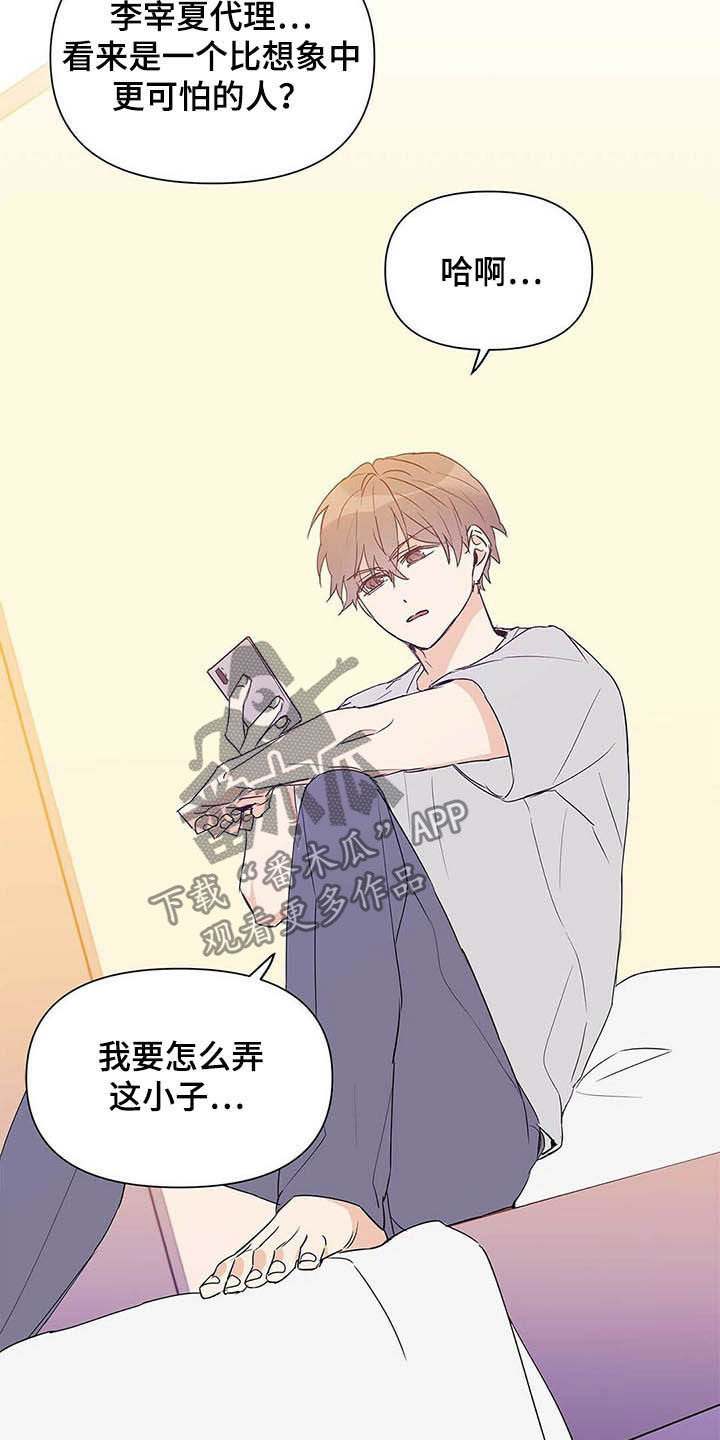 《命运指引》第48章有礼貌 第12页