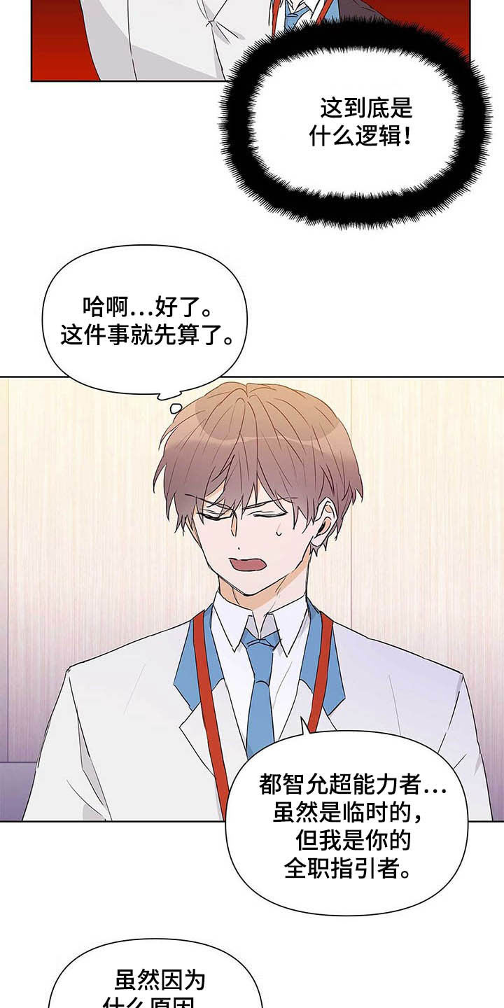 《命运指引》第48章有礼貌 第4页