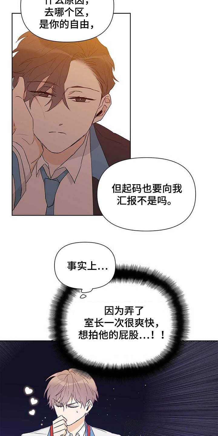 《命运指引》第48章有礼貌 第5页