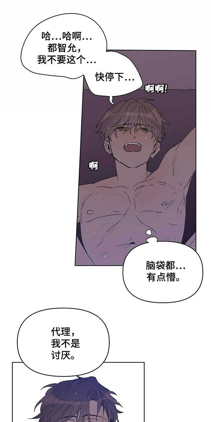 《命运指引》第44章不要手 第14页