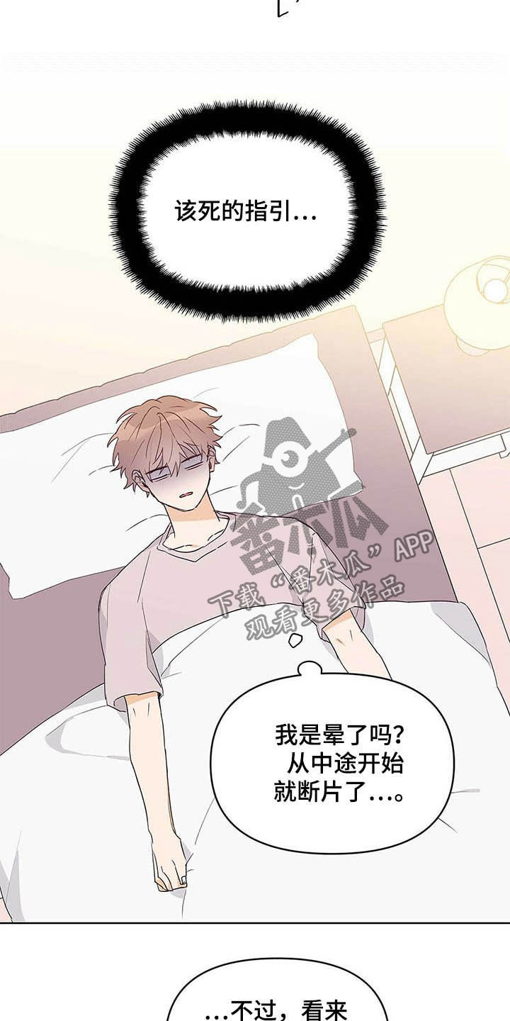 《命运指引》第46章没良心 第11页