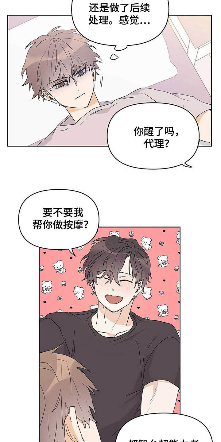 《命运指引》第46章没良心 第12页
