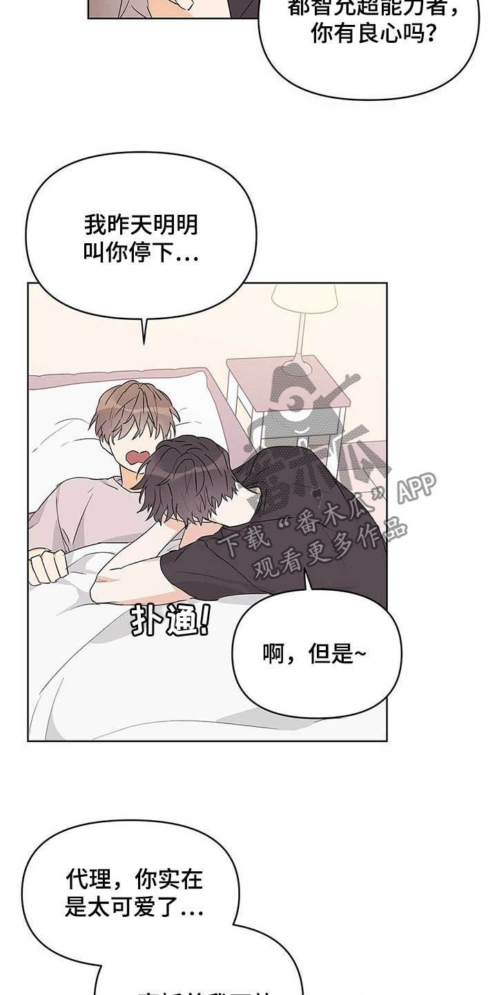 《命运指引》第46章没良心 第13页