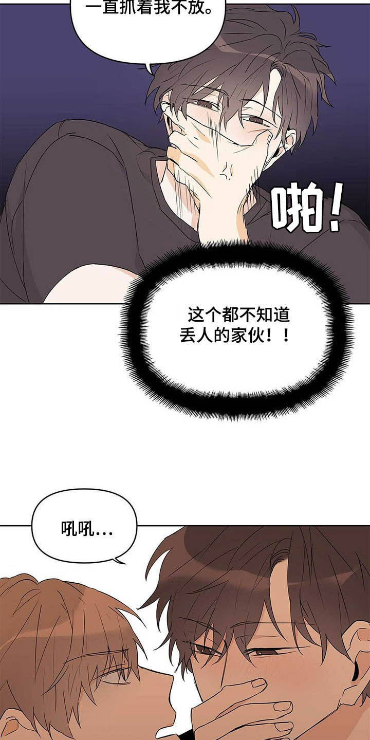 《命运指引》第46章没良心 第14页