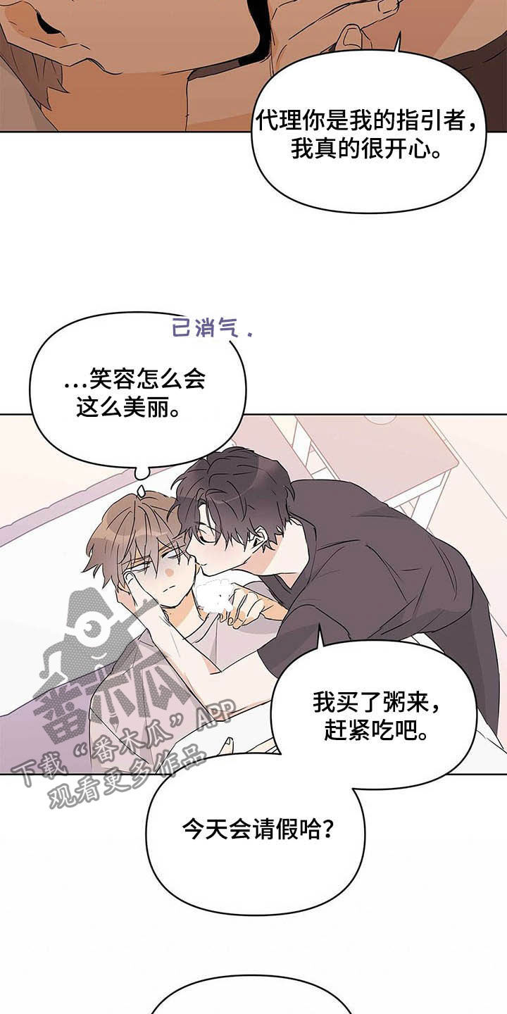 《命运指引》第46章没良心 第15页