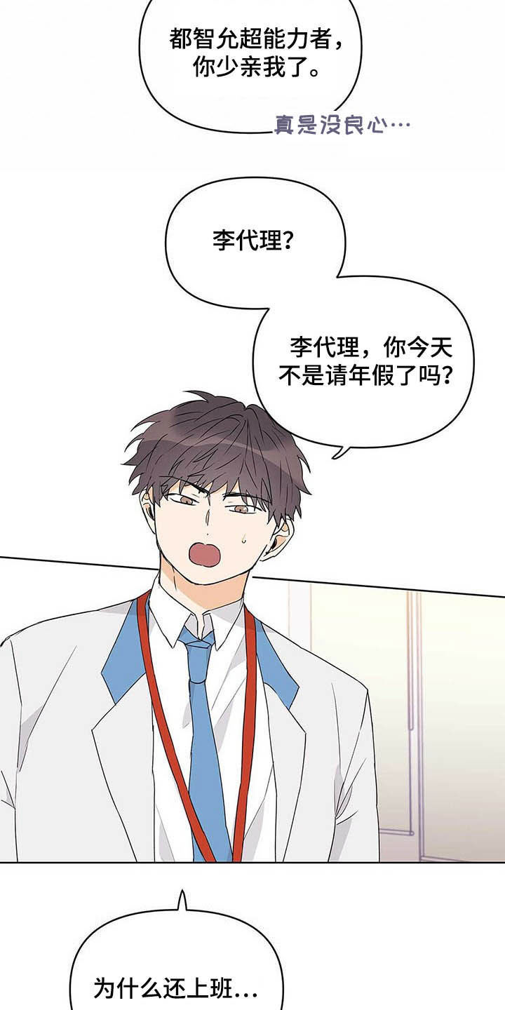 《命运指引》第46章没良心 第16页