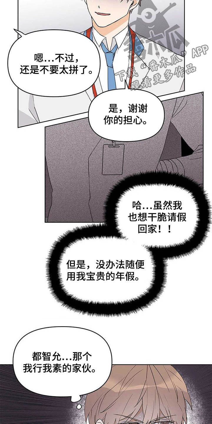 《命运指引》第46章没良心 第18页