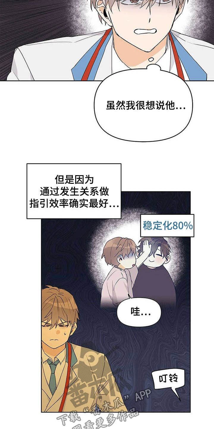 《命运指引》第46章没良心 第19页