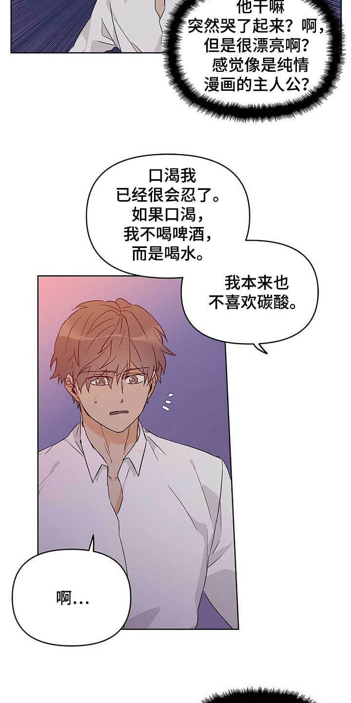 《命运指引》第39章哭了 第14页